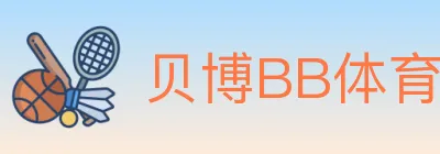 贝博BB体育 logo